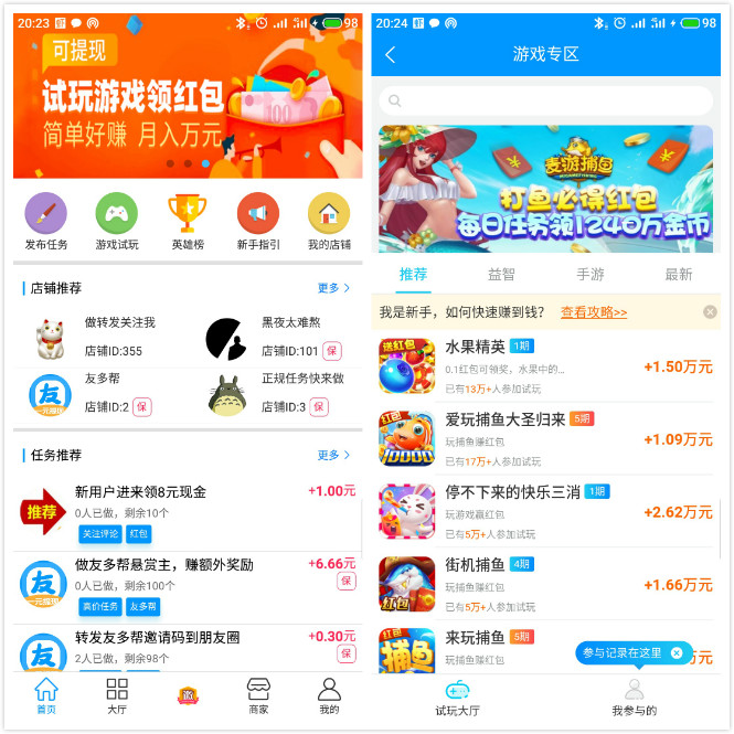 友多帮 注册就送钱，1元可提现！