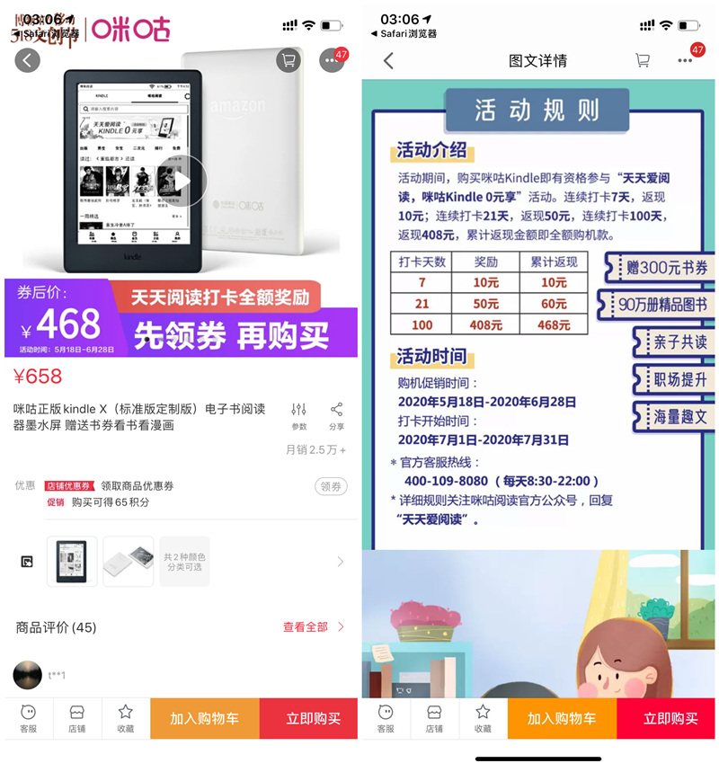 0元购咪咕kindle X电子阅读器（价值468元） 需打卡100天