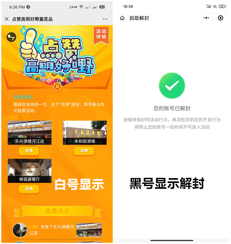 微信凡科黑号怎么解除？凡科黑号一键解除方法