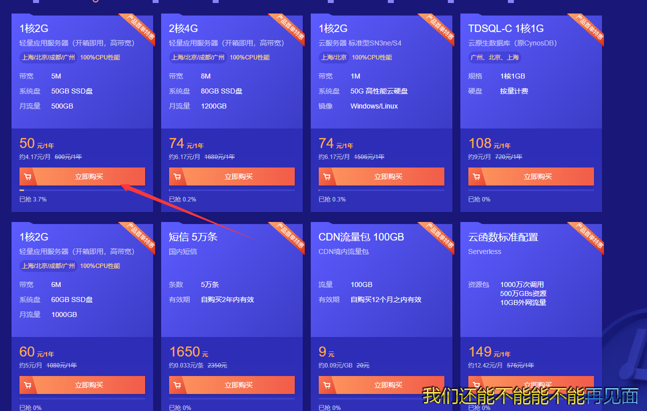 腾讯云活动 50元买1年服务器