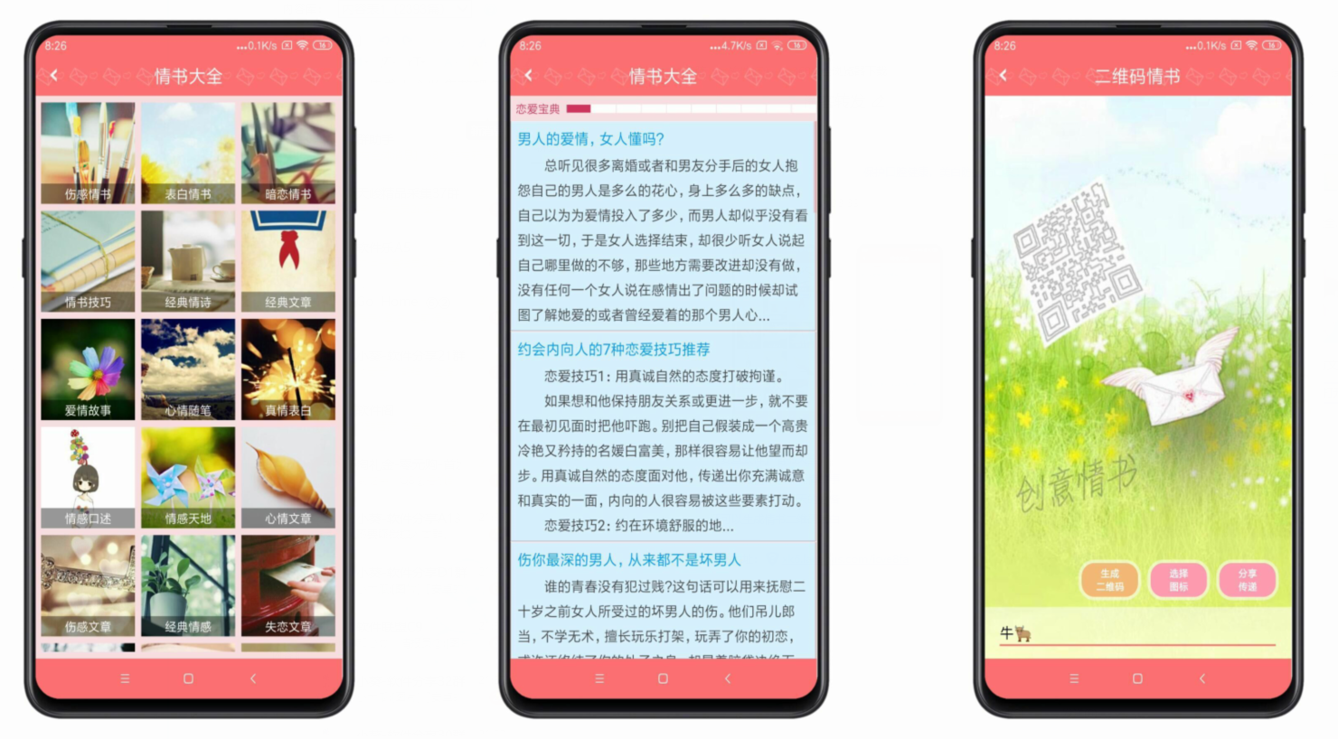 情书大全app 各式情书范文，经典表白情书、最感人的情书、搞笑情书、伤感情书、浪漫情书