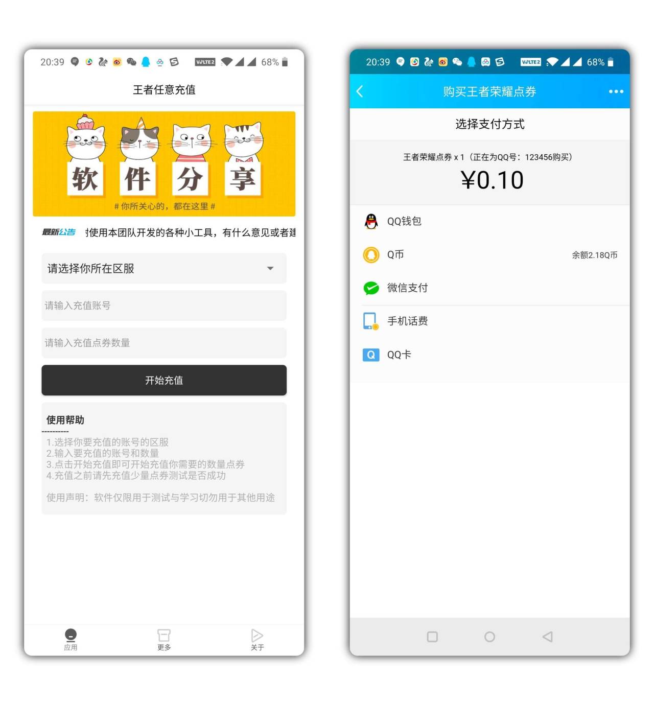 王者任意充值 王者荣耀充值任意金额点券 破限制