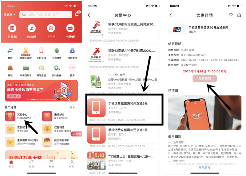 云闪付免费领10-5话费优惠券 每日11点限量开抢
