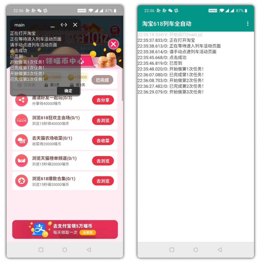 淘宝618列车全自动脚本软件 自动完成领喵币任务