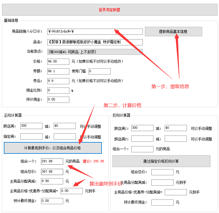 箫启灵活动线报计算器1.0 计算天猫满减凑单商品价格