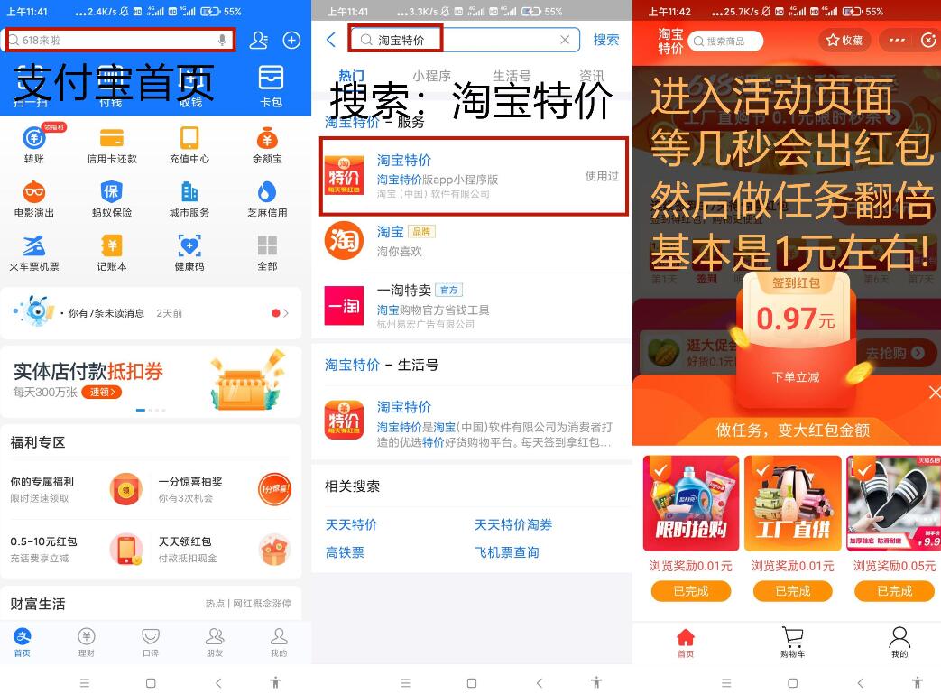 利用淘宝特价红包0元撸实物