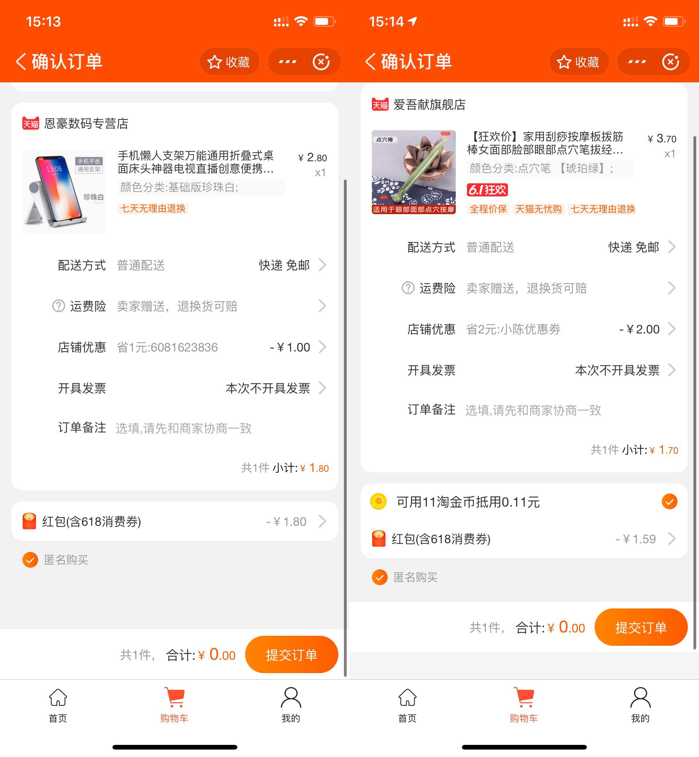 利用淘宝特价红包0元撸实物