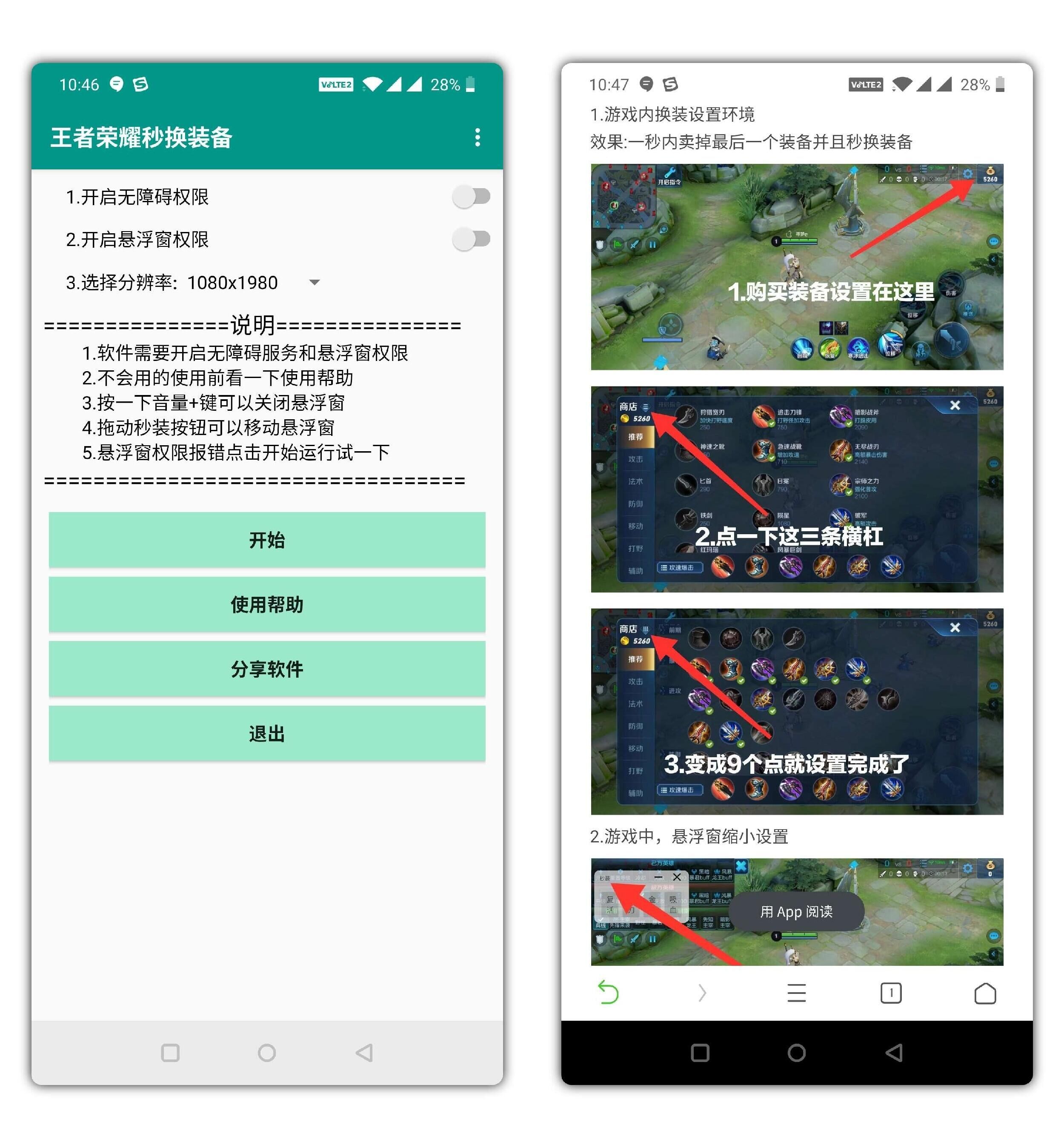 王者荣耀秒换装助手 一键换装神器