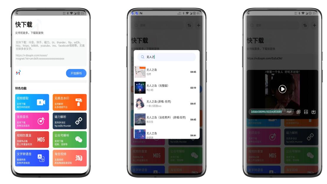 快下载破解版 一款什么都可以下载的神奇