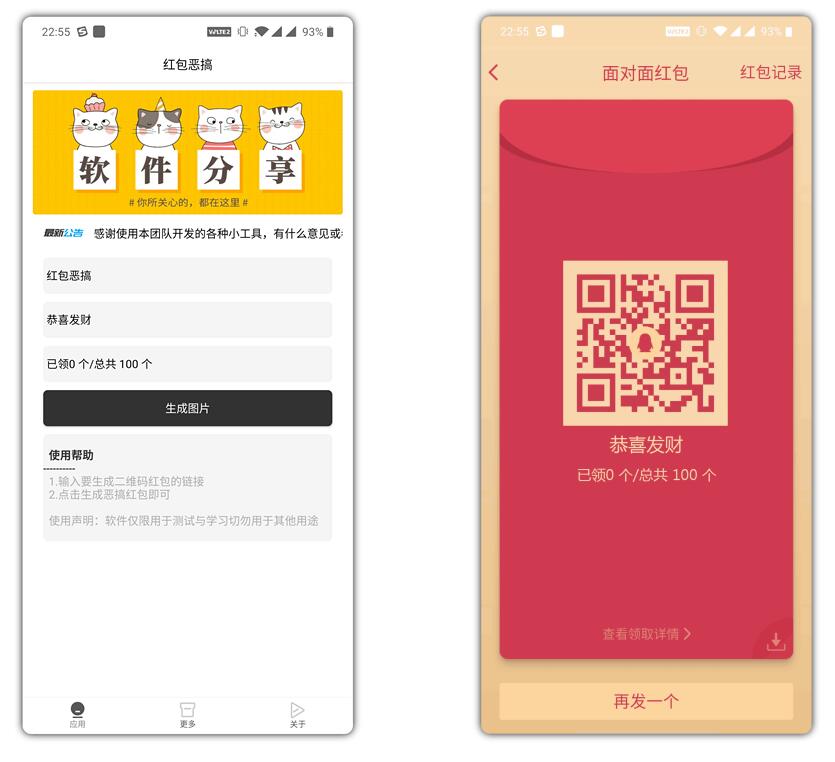 红包恶搞生成 QQ面对面红包假红包制作