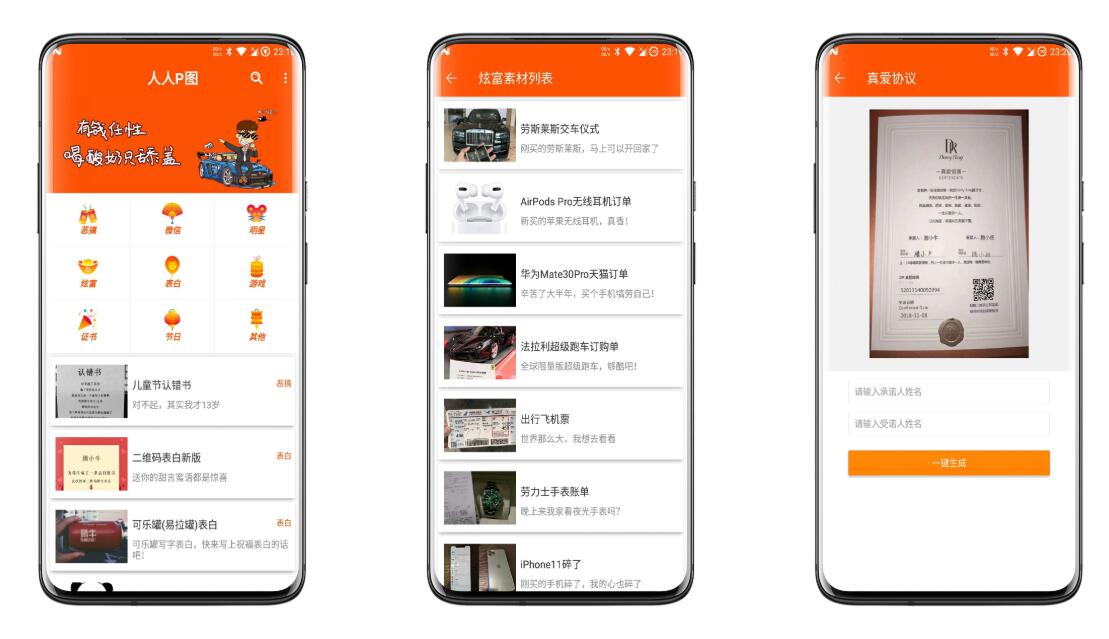 人人P图破解版 轻松制作几百种趣味图恶搞