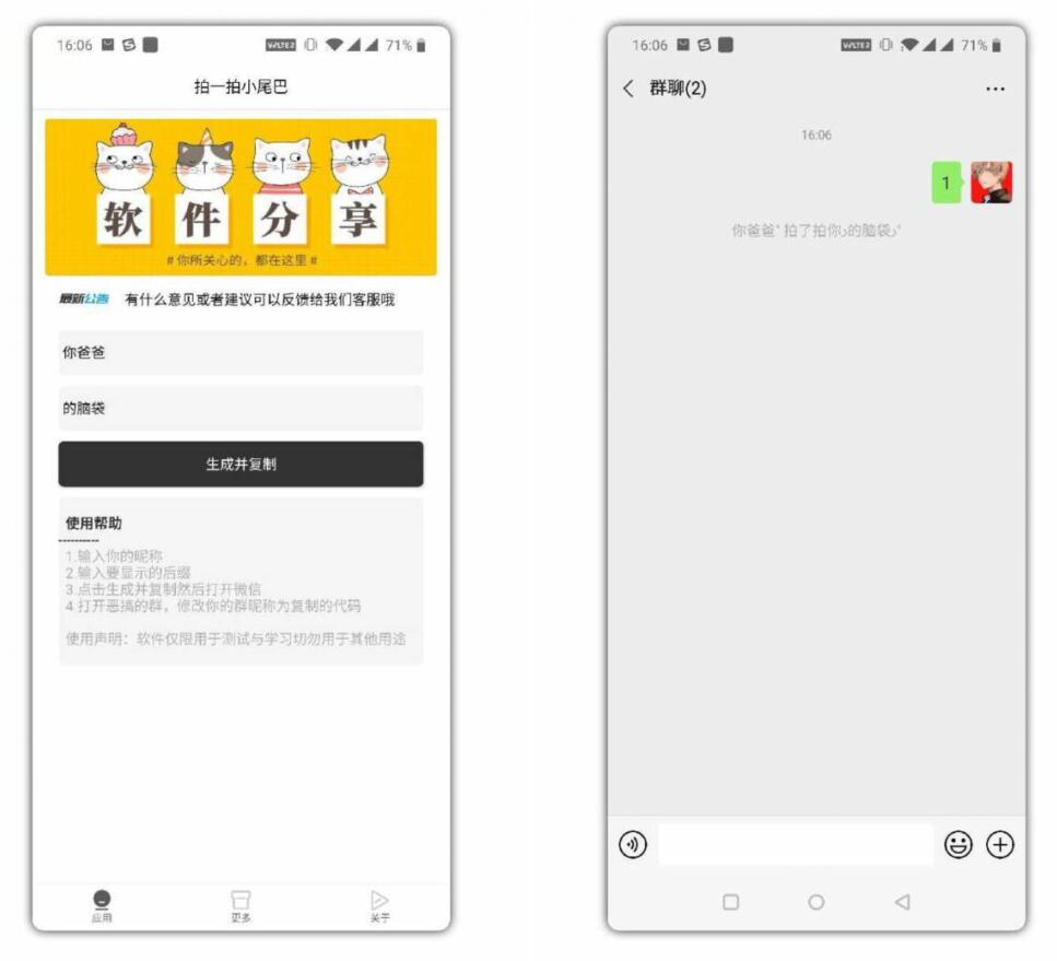 微信拍一拍小尾巴生成器（你爸爸拍了拍你的脑袋）