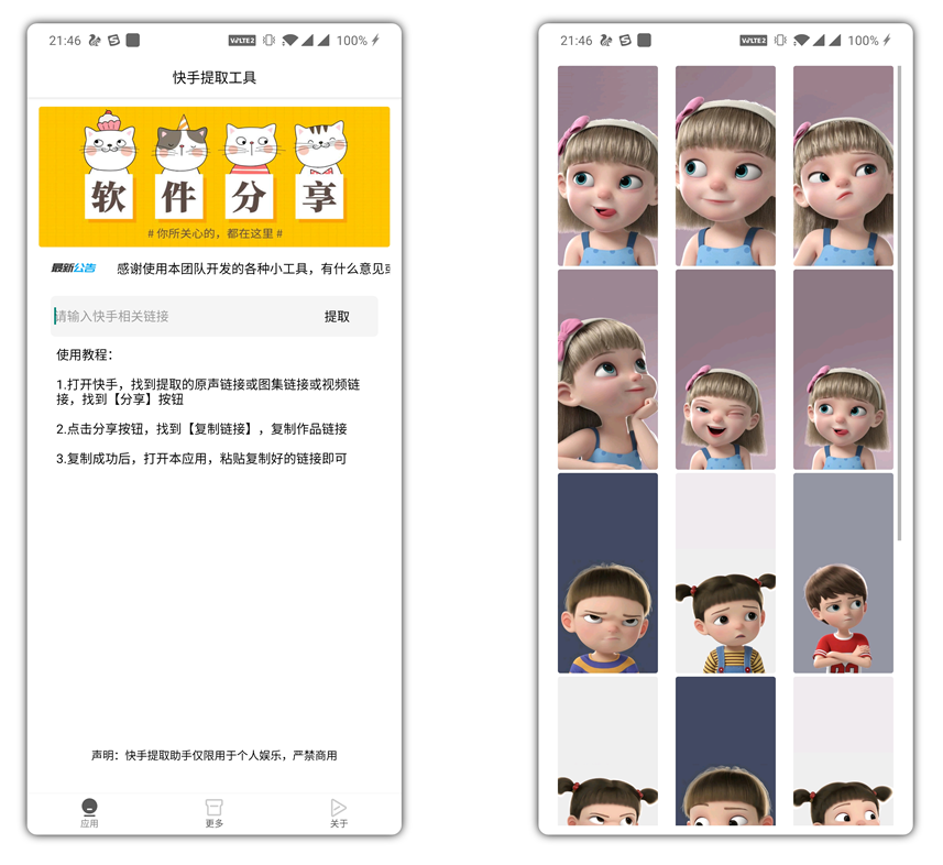 安卓快手提取工具 支持解析快手视频作品、图集作品、原声等