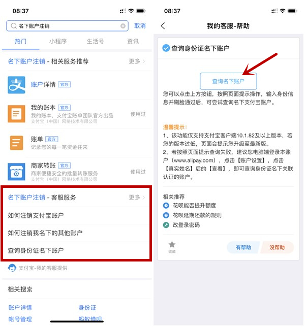查询名下存在可疑支付宝账户方法_支持一键注销_提升账户安全 查询名下存在可疑支付宝账户方法_支持一键注销_提升账户安全
