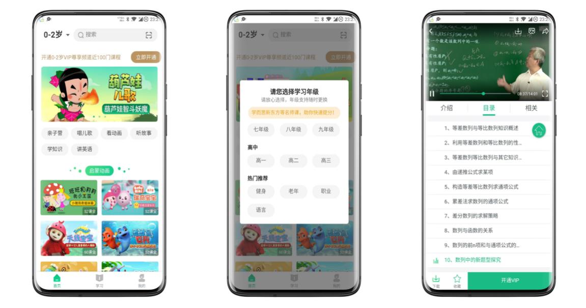 聚好学破解版 破解所有视频免费观看