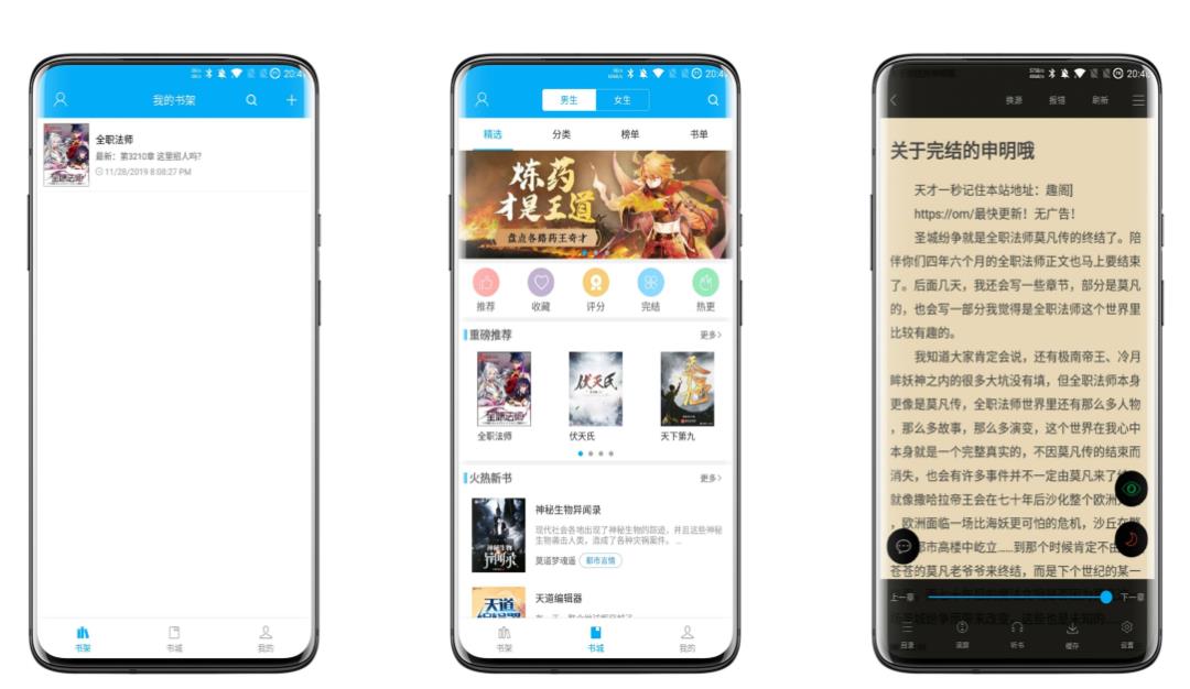 笔趣阁破解版 免费看小说
