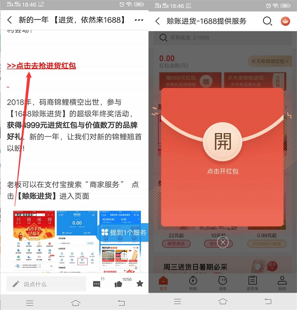 新一期支付宝1688免费领进货卷 亲测0元买3卷垃圾袋 新一期支付宝1688免费领进货卷 亲测0元买3卷垃圾袋