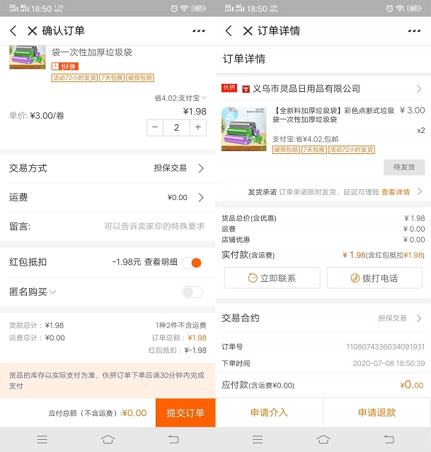 新一期支付宝1688免费领进货卷 亲测0元买3卷垃圾袋 新一期支付宝1688免费领进货卷 亲测0元买3卷垃圾袋