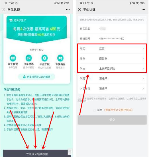 滴滴免费认证学生用户 无需学生身份也可认证 打车有折扣