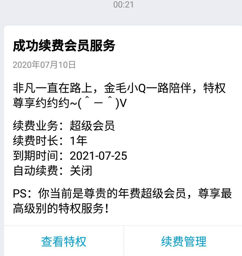 5折购买QQ超级会员、豪华黄钻 秒到账
