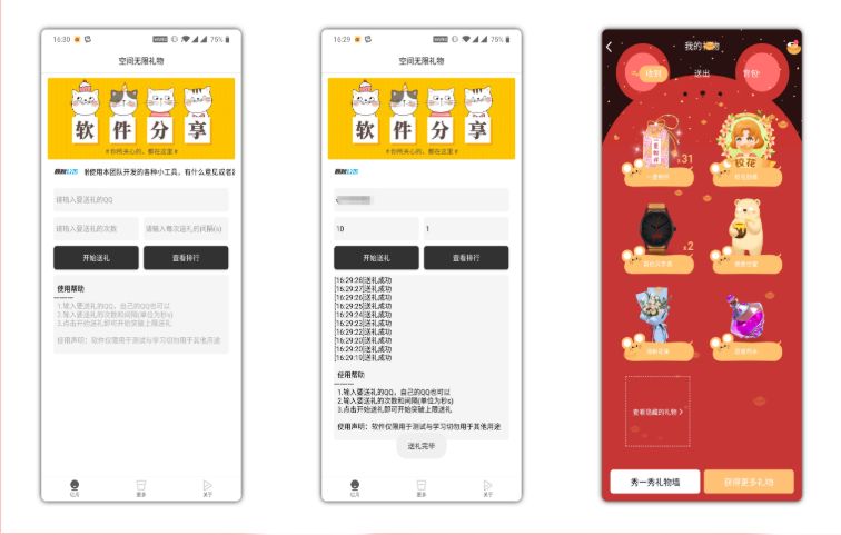 空间无限礼物破解版 