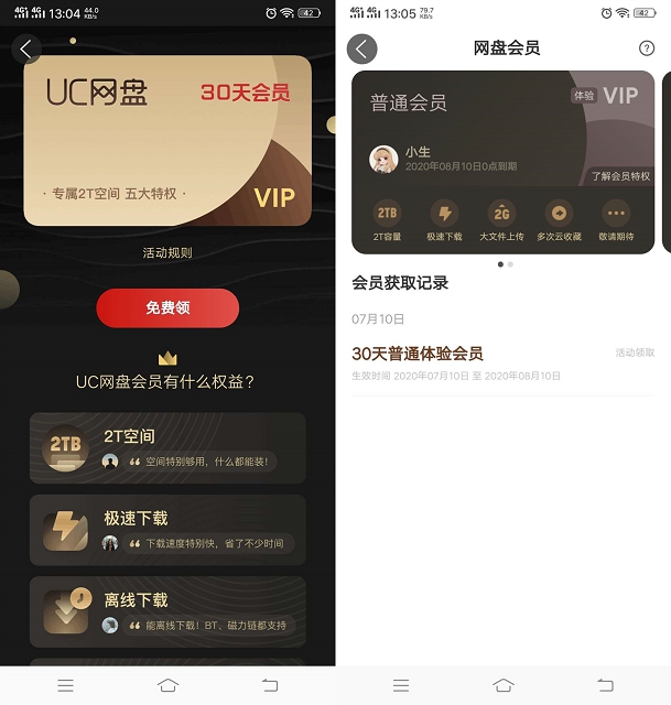 免费领UC网盘会员30天 享2T空间、离线下载等特权