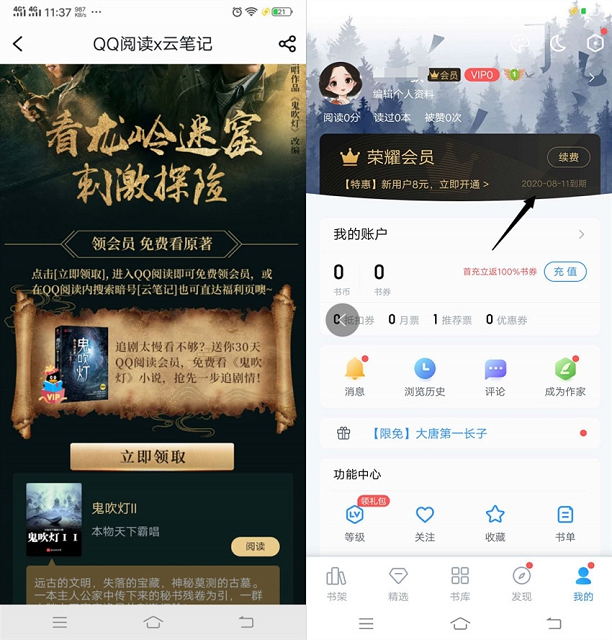 QQ阅读免费44天领会员 可免费看各种原著小说