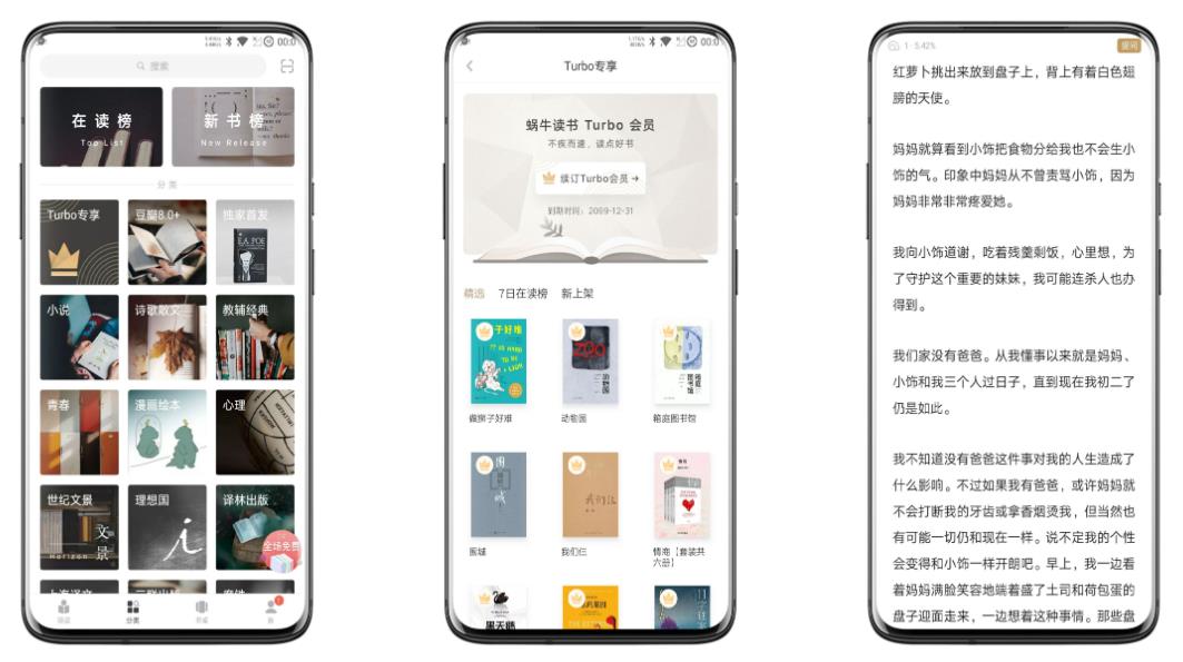 网易蜗牛读书破解版