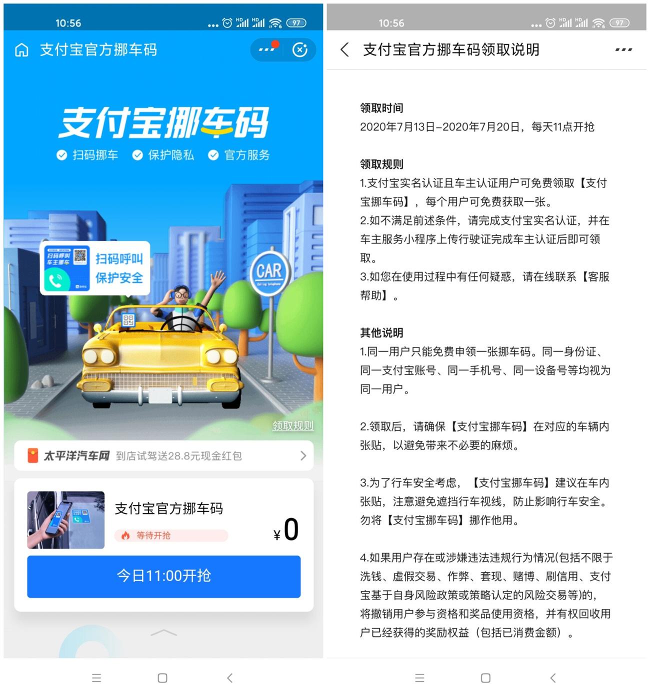 支付宝免费领取挪车码 0元包邮