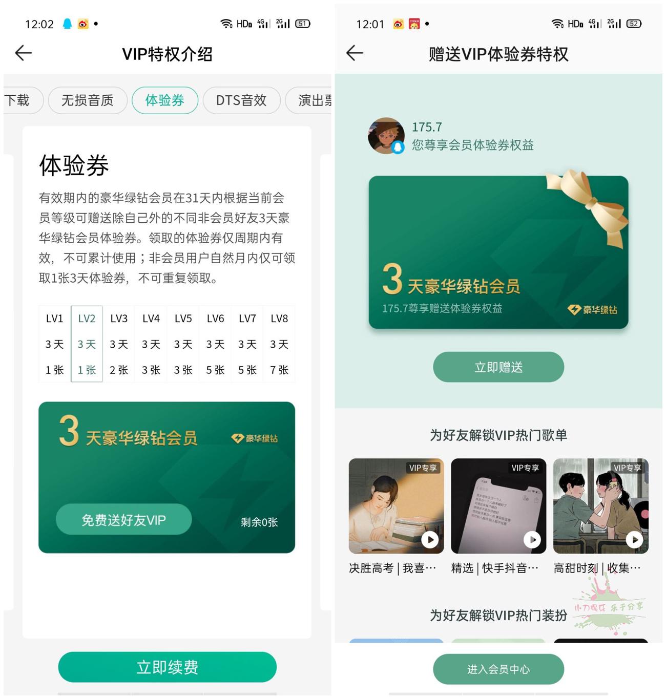 绿钻用户可以免费赠送好友3天绿钻
