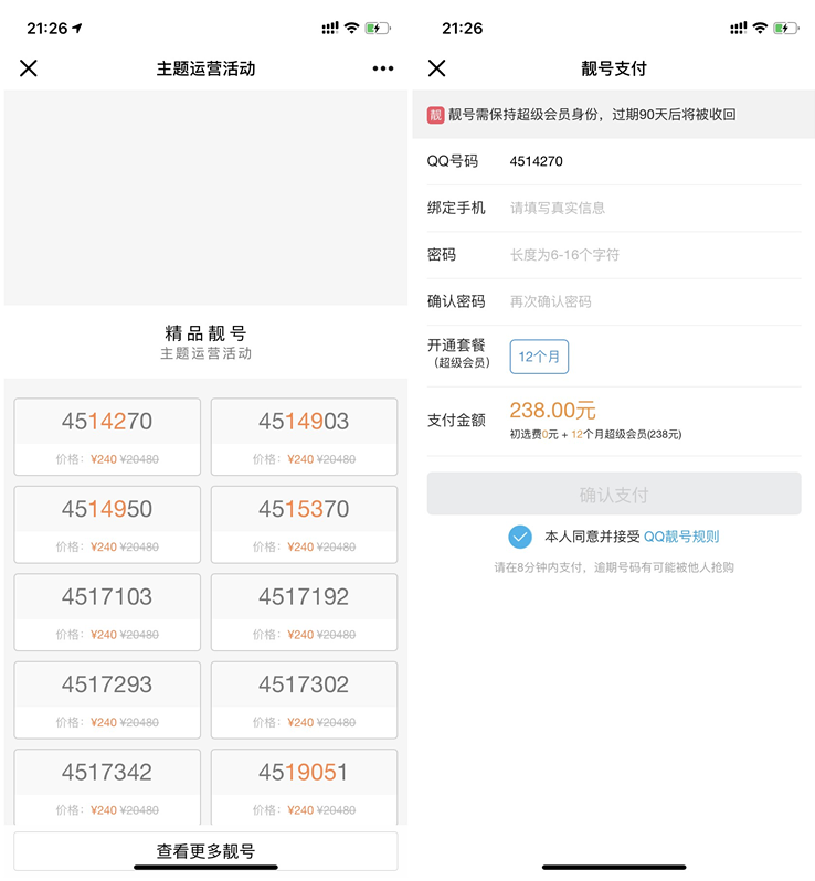 购买超级会员领7位数QQ靓号 需一直保持超级会员身份