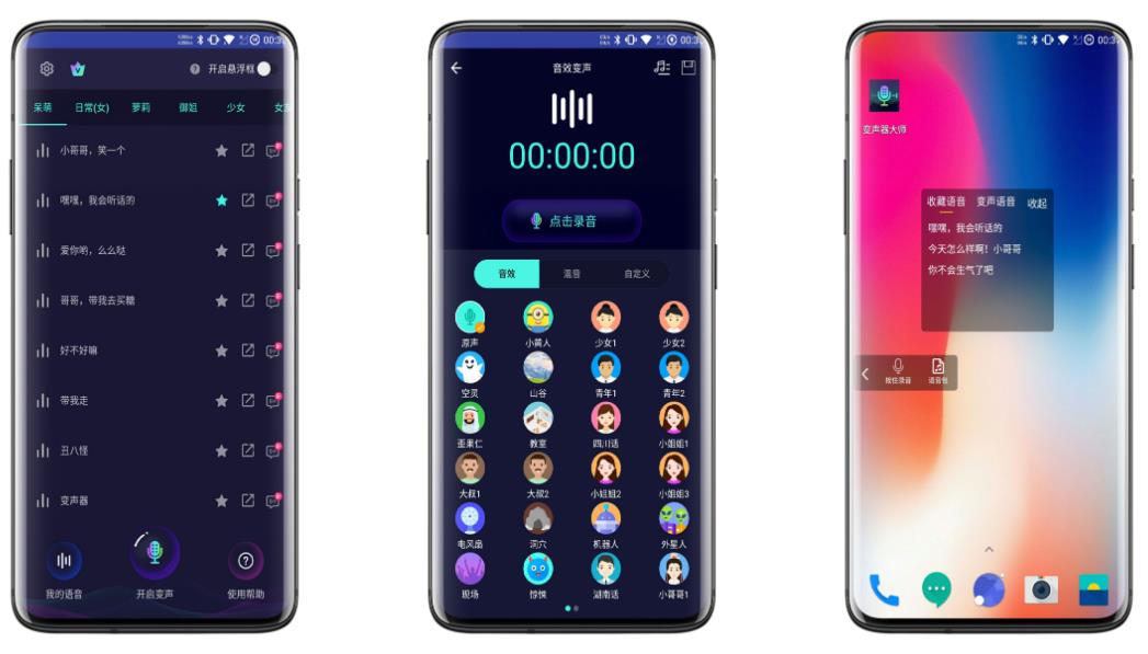 变声器大师破解版