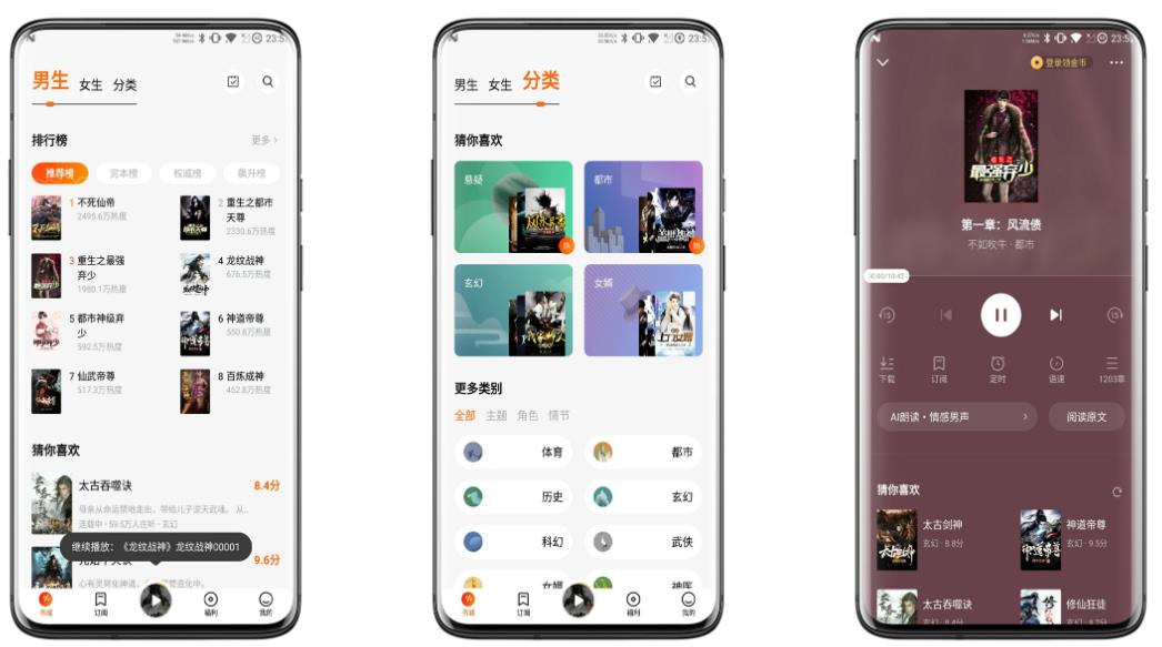 番茄畅听破解版