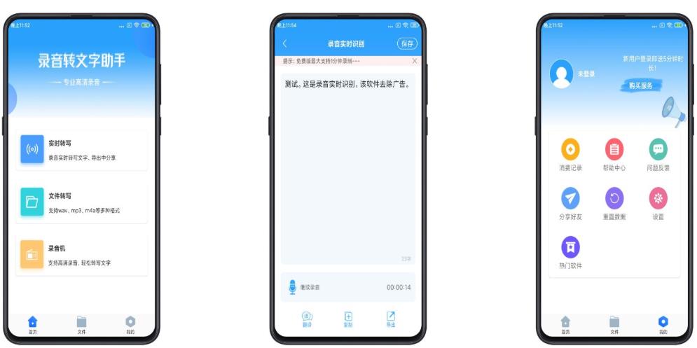 录音转文字破解版 