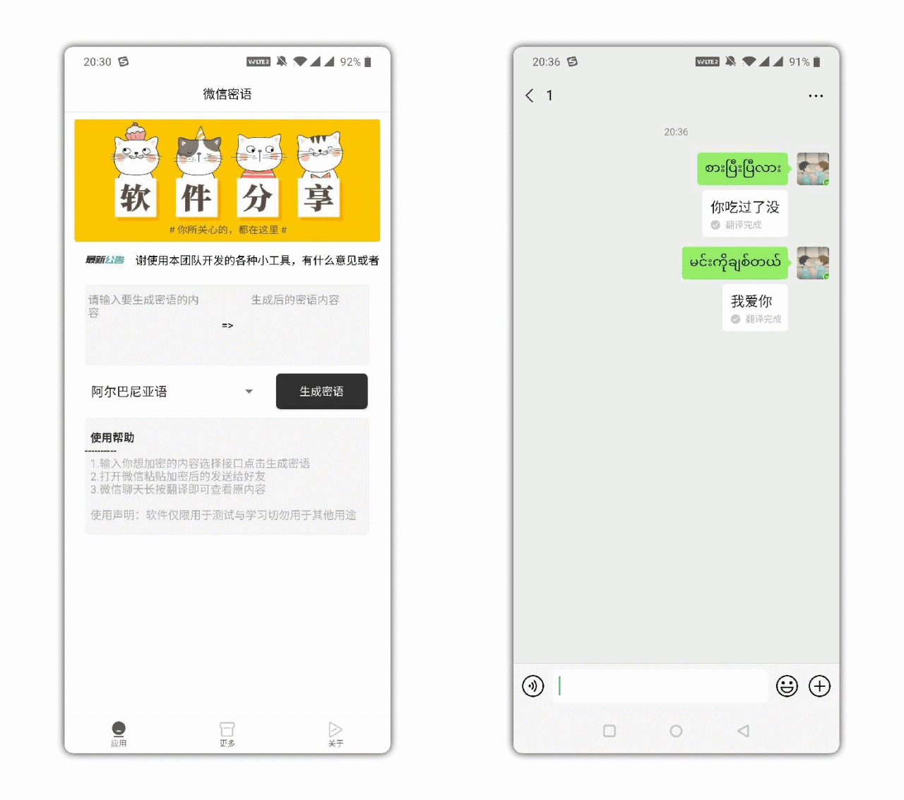 微信密语 外国文字生成器 好友点翻译才能看懂