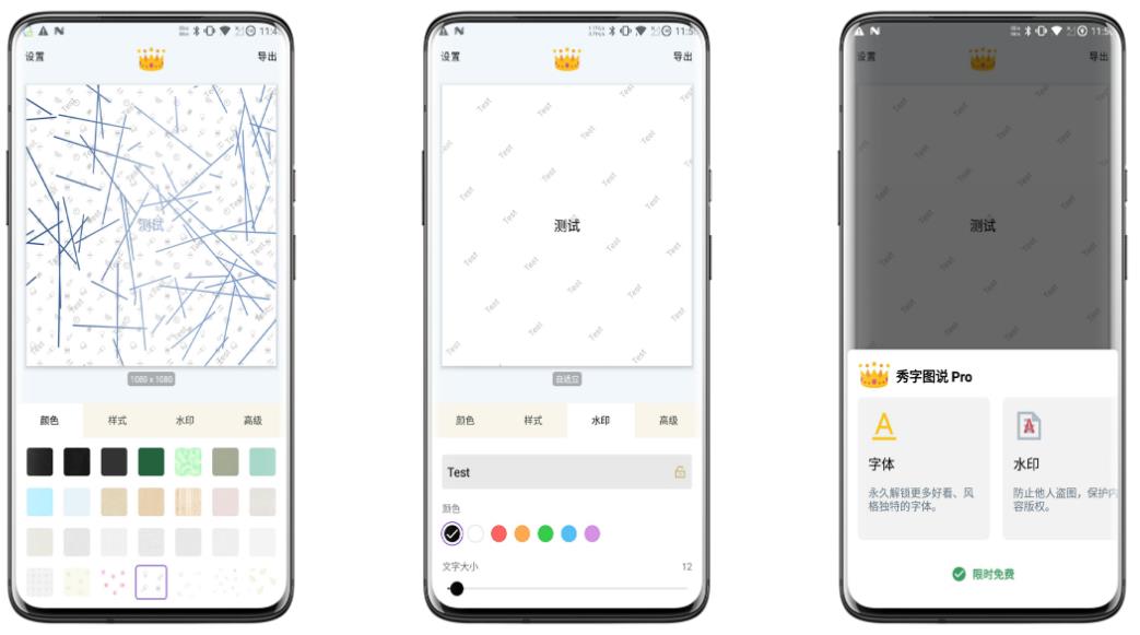秀字图说破解版
