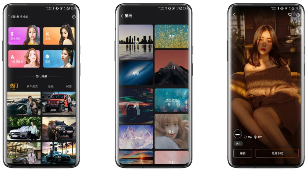 幻彩壁纸相机破解版 幻彩壁纸相机破解版