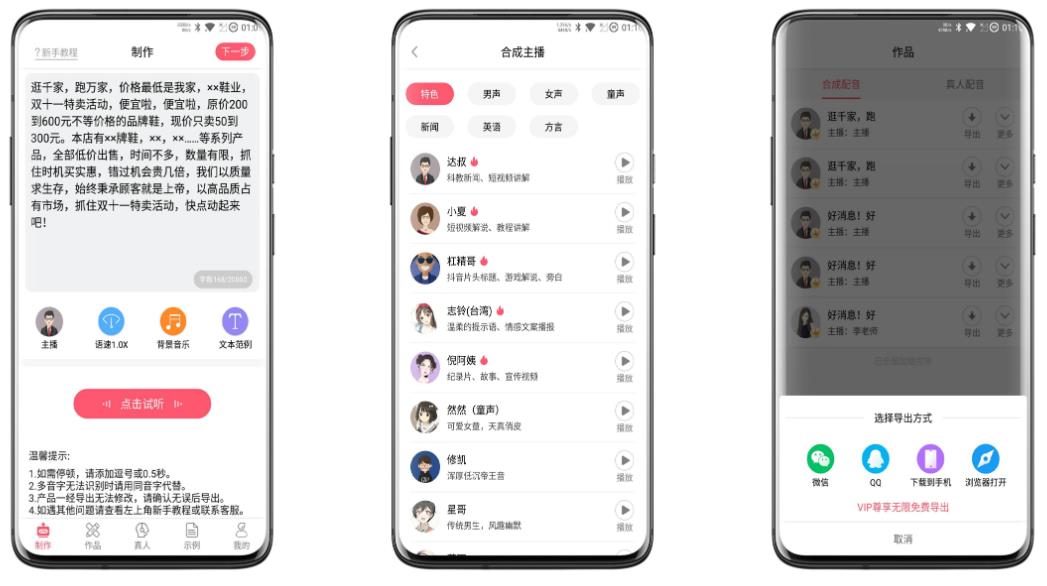 配音神器破解版