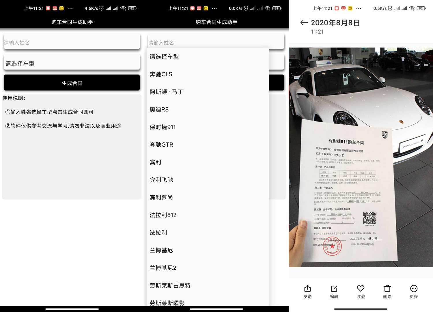 购车合同生成器 装逼必备 支持各种车型