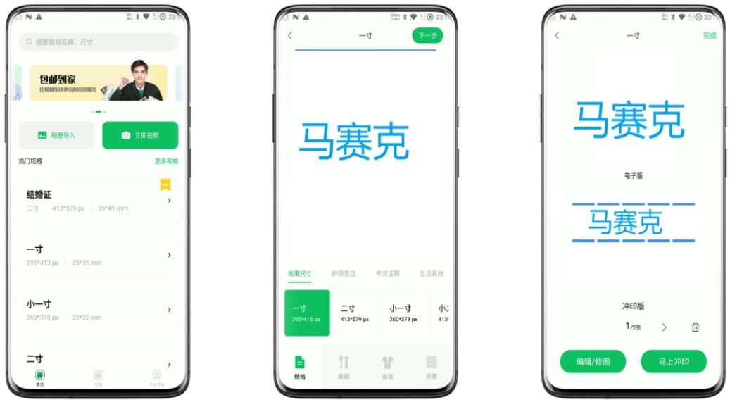 智能证件照相机破解版 支持市面上数百种证件照尺寸及底色要