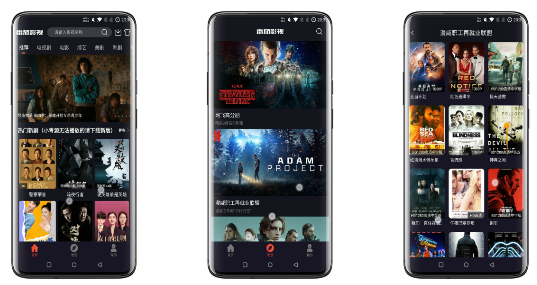 番茄影视破解版