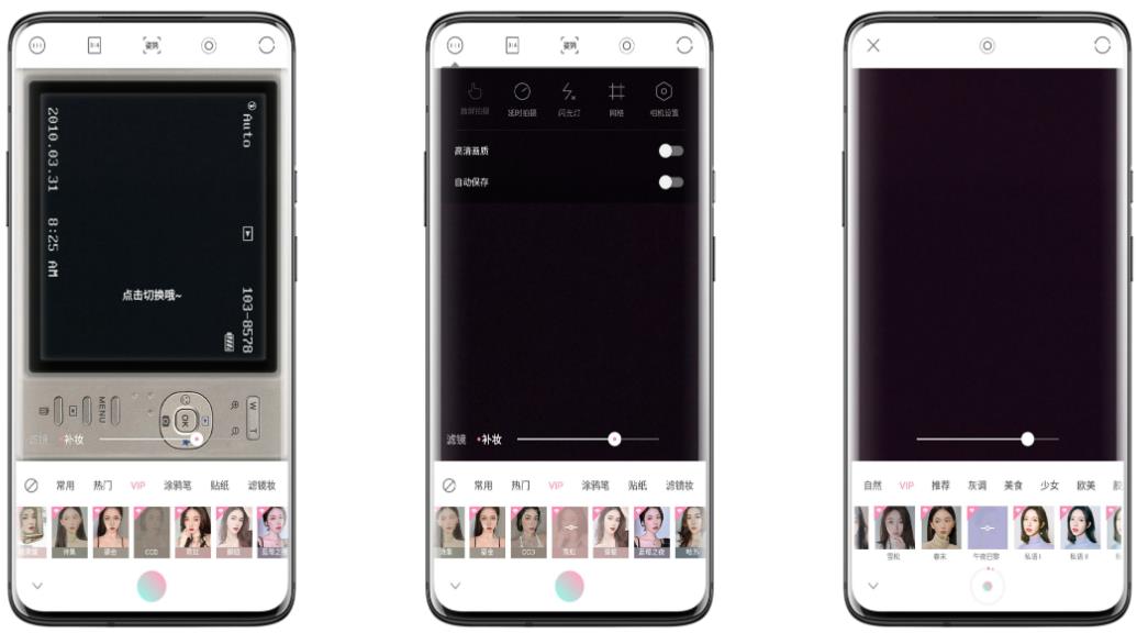 轻颜相机破解版