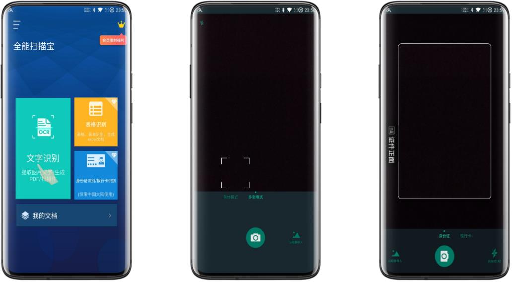 全能扫描王破解版