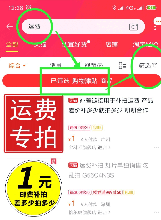 【淘宝天猫】满300-30凑单拆单教程