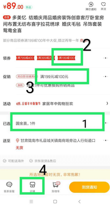 【京东】双叠加优惠教程