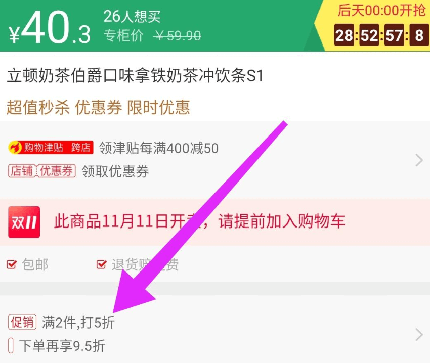 【平行式优惠】门槛解读