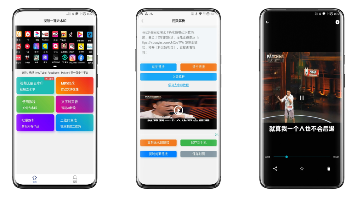 视频一键去水印破解版 支持抖音、快手、西瓜等20多个平台