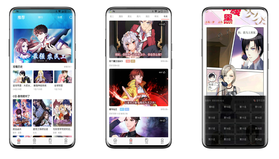 好看漫画破解版 海量漫画免费看 无广告