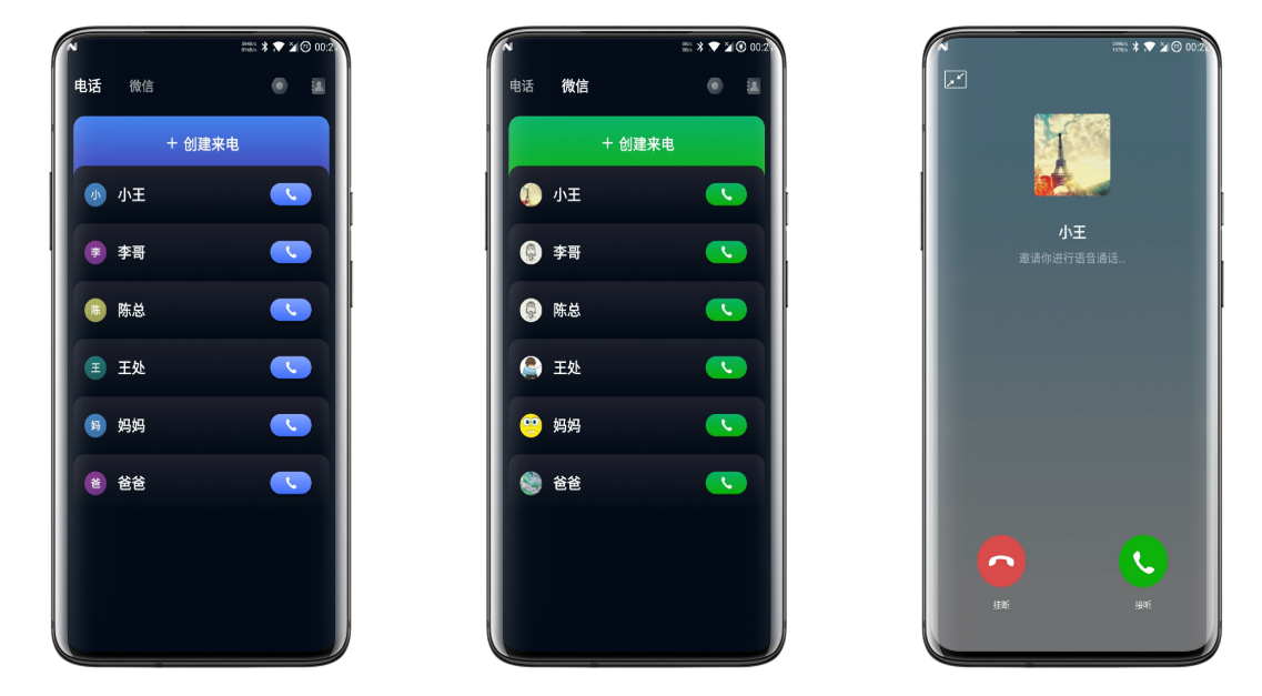 极速来电破解版 伪装来电、微信电话