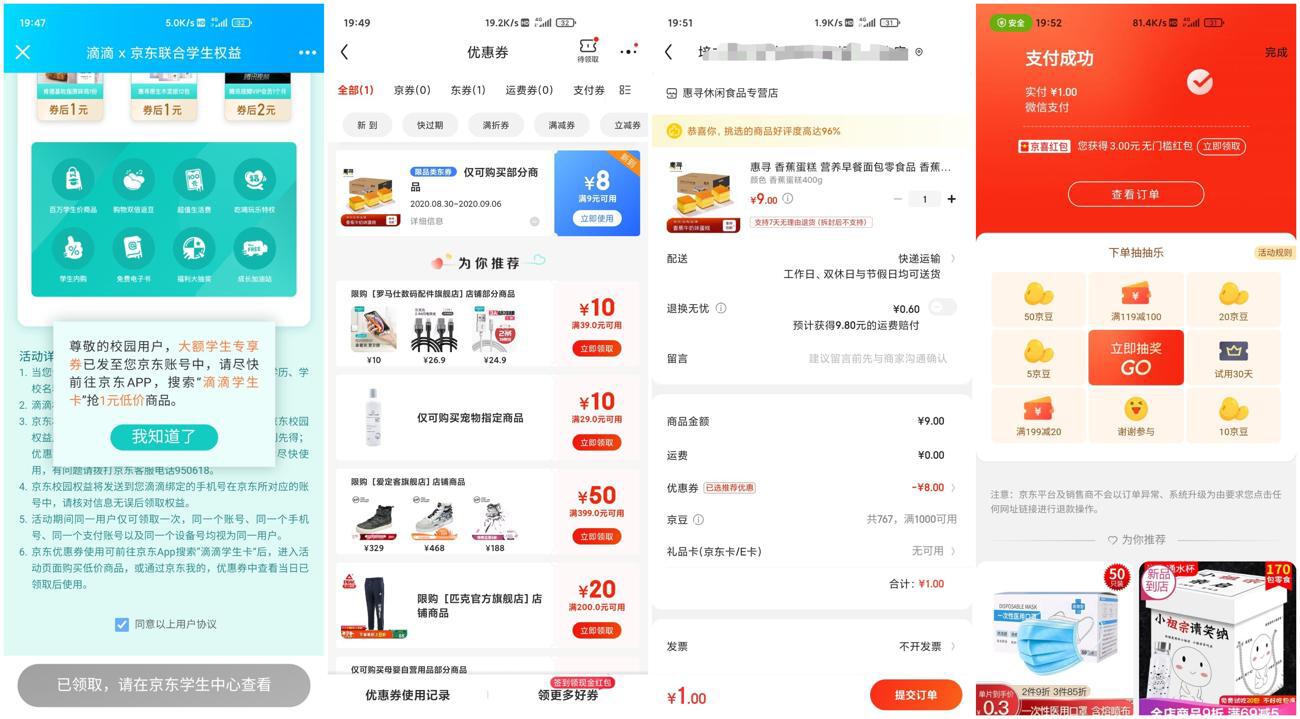 滴滴2元撸一个月腾讯视频会员 或1块钱撸实物